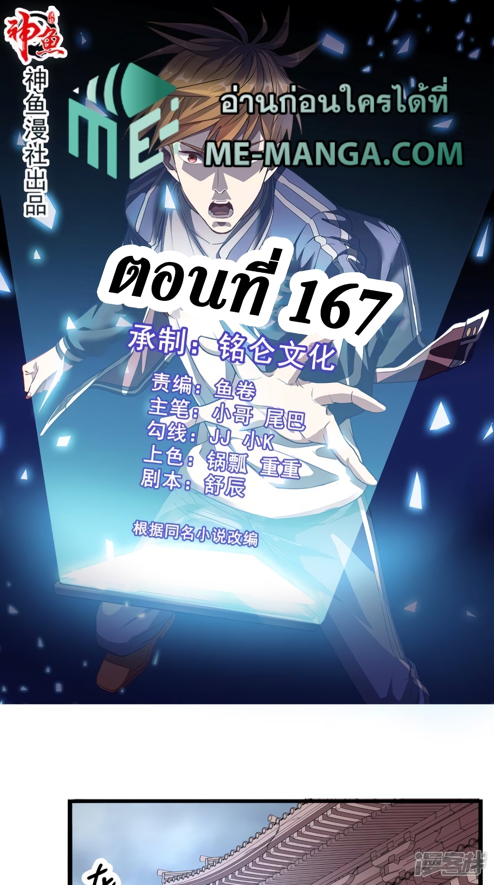 Super Wechat ตอนที่ 167 (1)